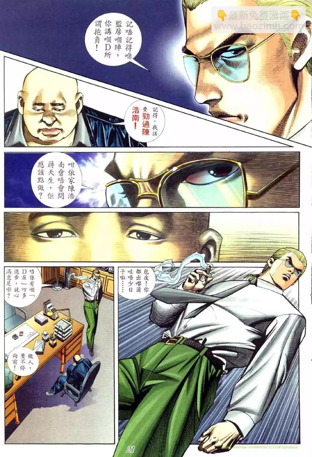🍸古惑仔 第450卷 第15页