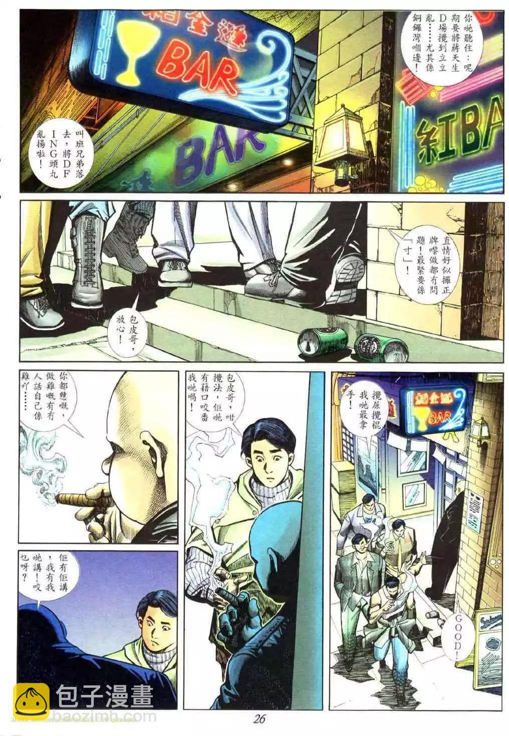 🍸古惑仔 第450卷 第18页