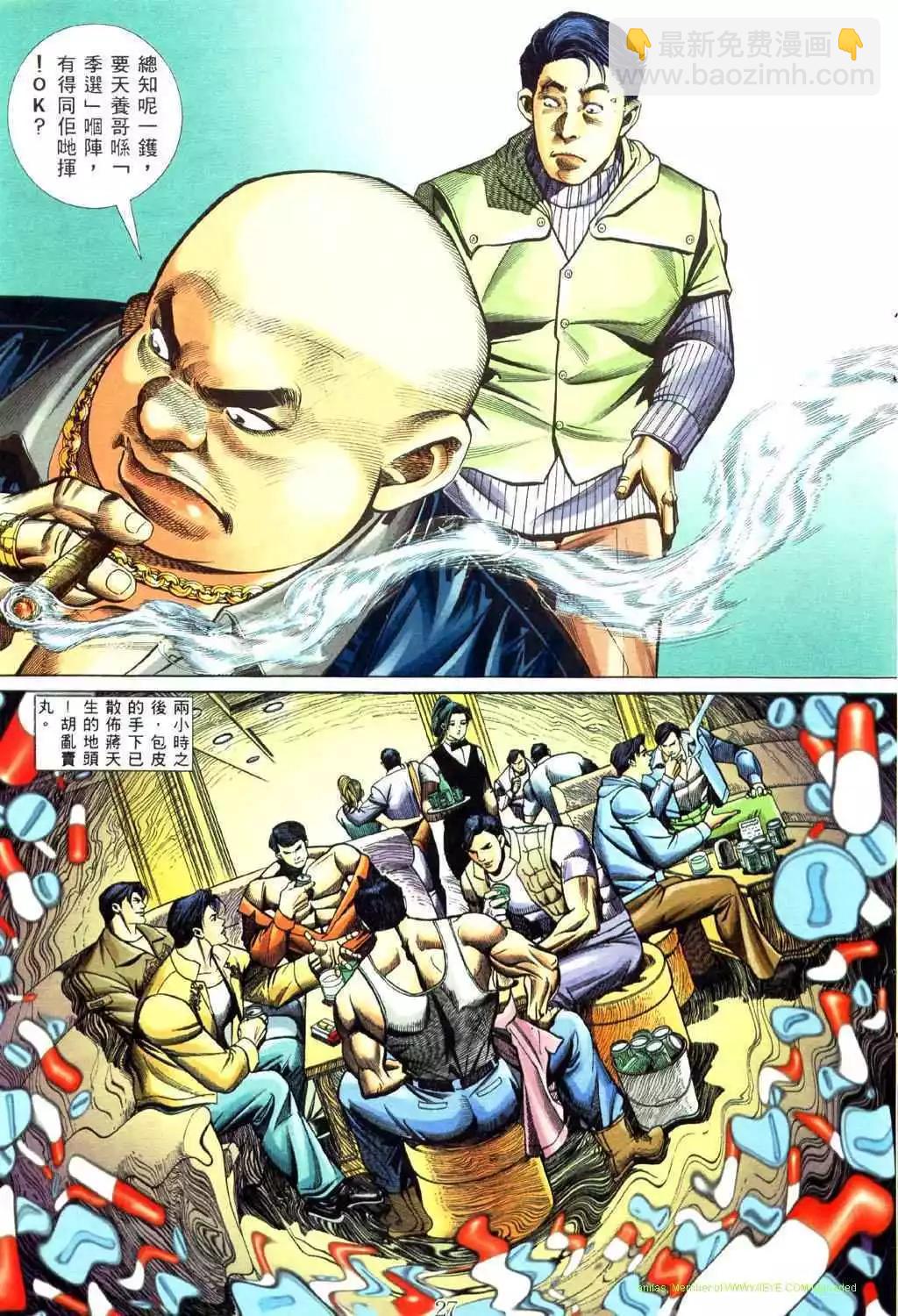 🍸古惑仔 第450卷 第19页