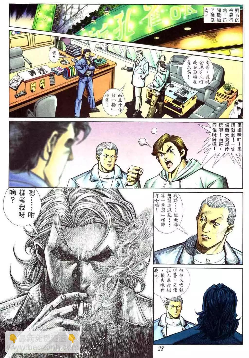 🍸古惑仔 第450卷 第20页