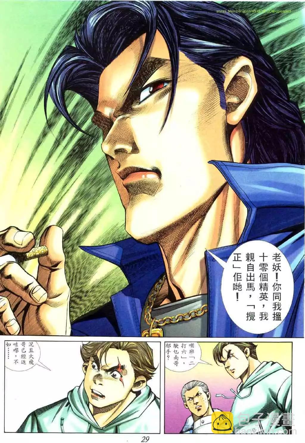 🍸古惑仔 第450卷 第21页