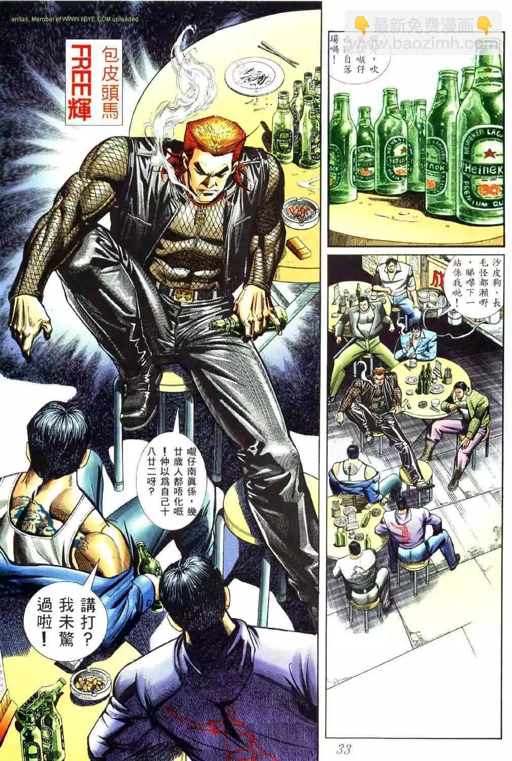 🍸古惑仔 第450卷 第24页