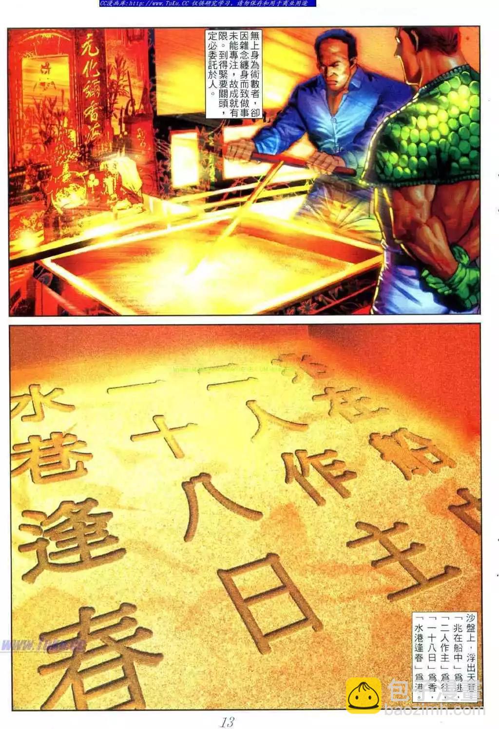 🍸古惑仔 第450卷 第8页