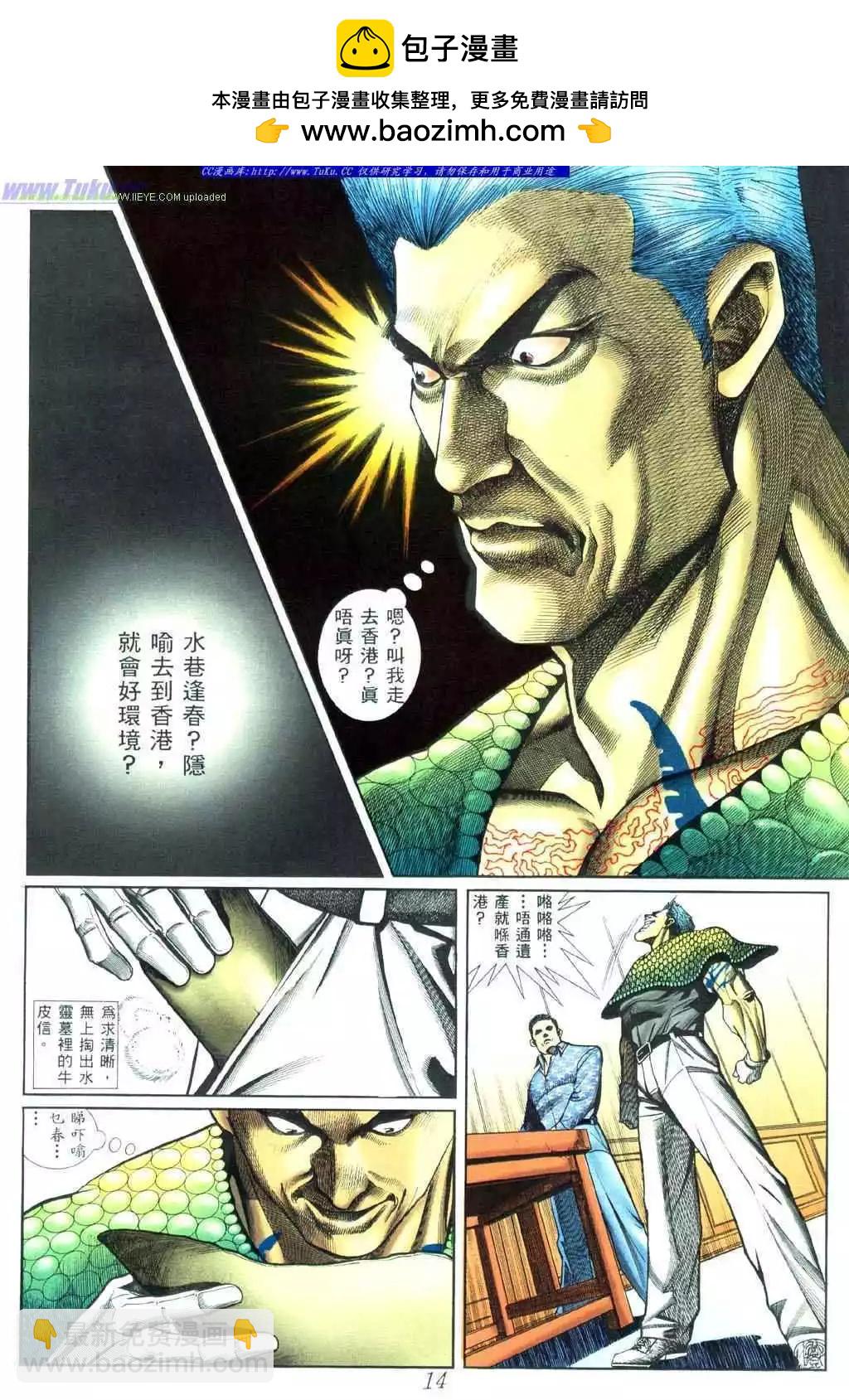 🍸古惑仔 第450卷 第9页