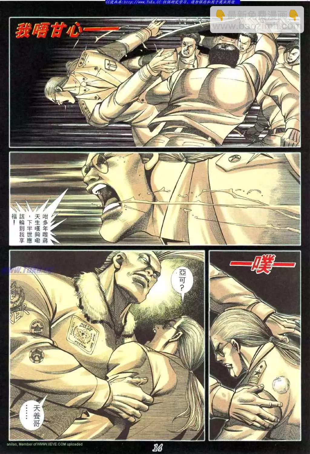 🍸古惑仔 第452卷 第10页