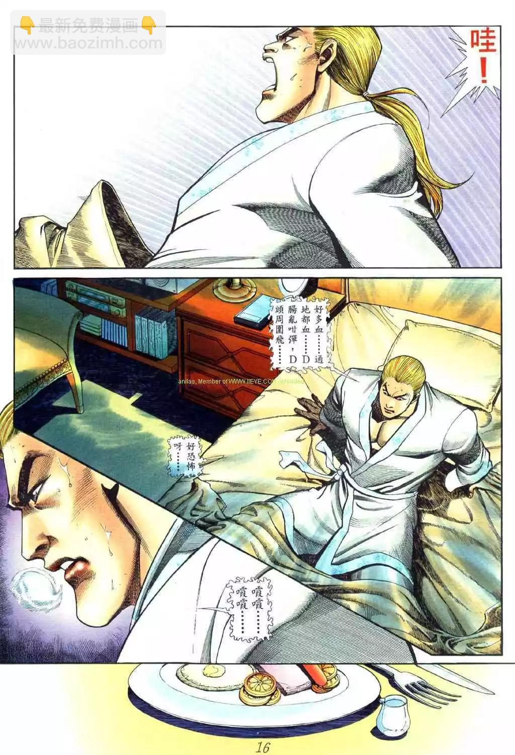 🍸古惑仔 第452卷 第12页