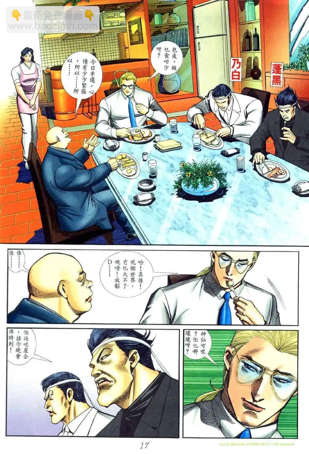 🍸古惑仔 第452卷 第13页