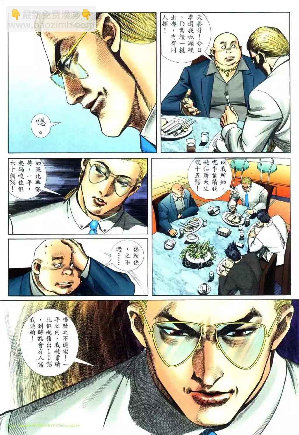 🍸古惑仔 第452卷 第14页
