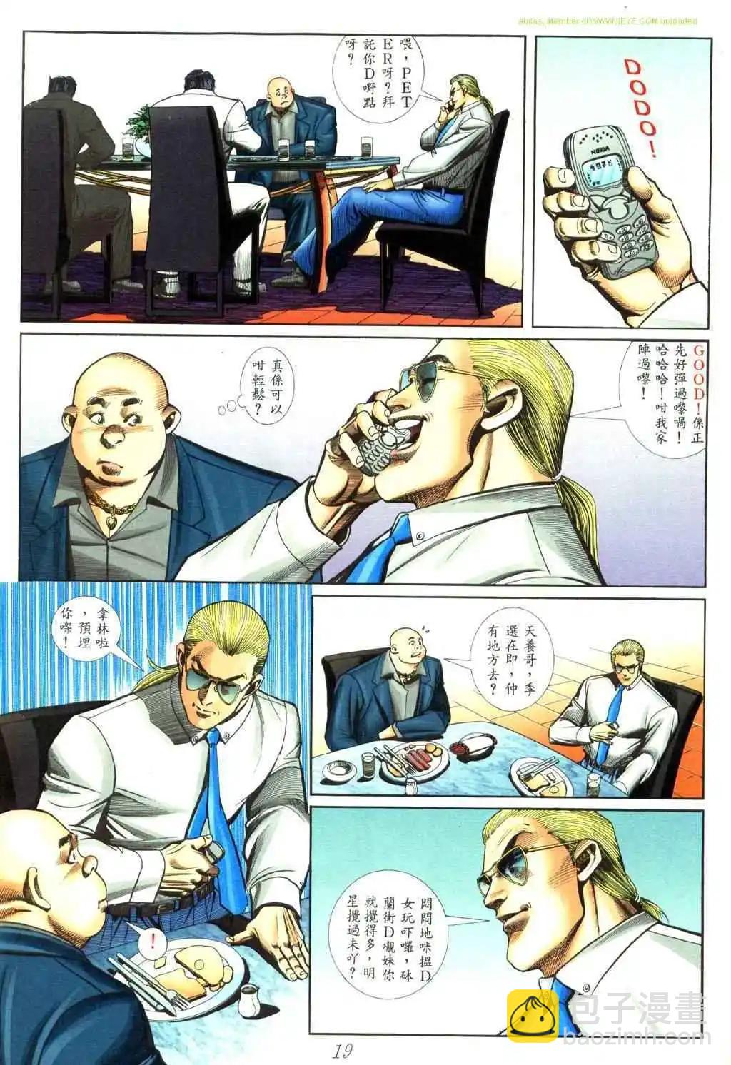 🍸古惑仔 第452卷 第15页