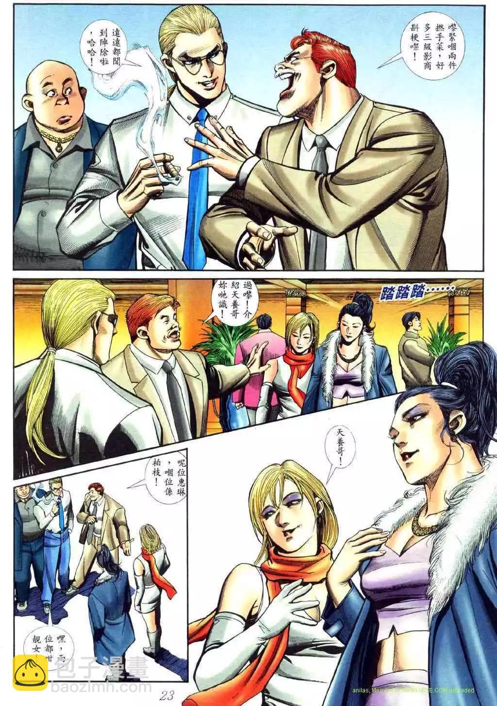 🍸古惑仔 第452卷 第16页