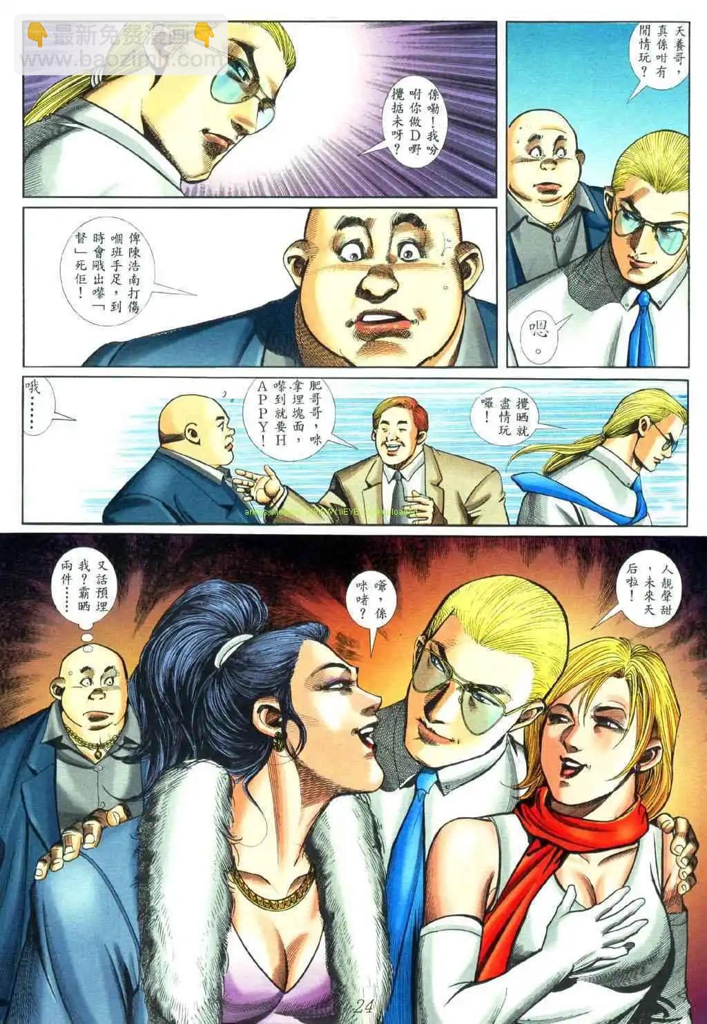 🍸古惑仔 第452卷 第17页