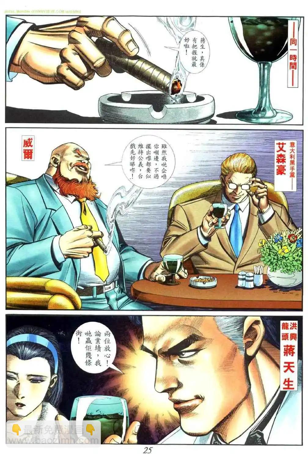 🍸古惑仔 第452卷 第18页
