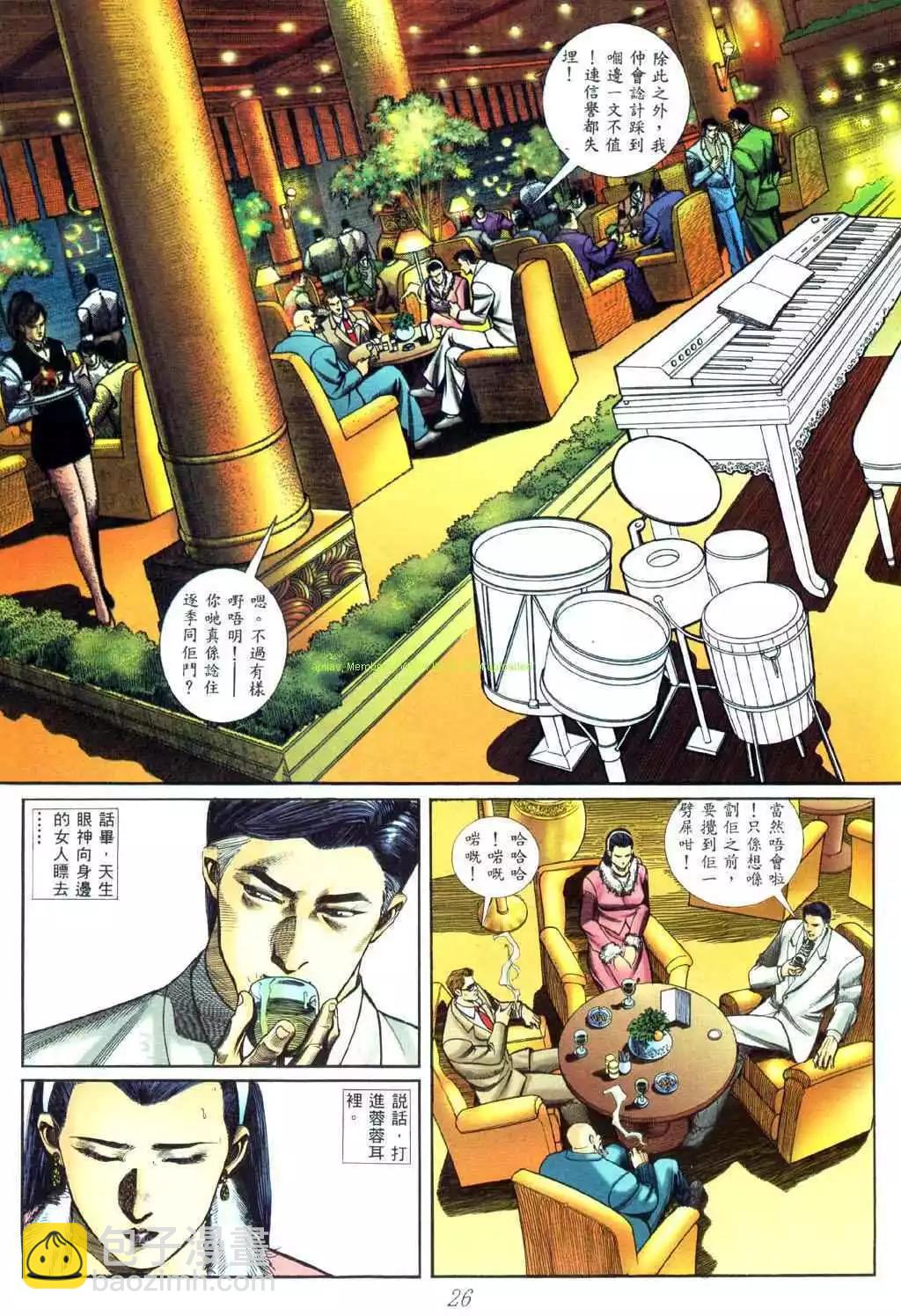🍸古惑仔 第452卷 第19页