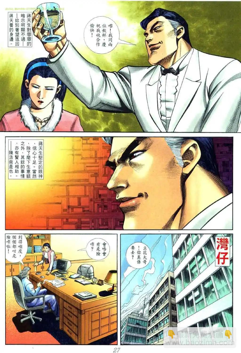 🍸古惑仔 第452卷 第20页