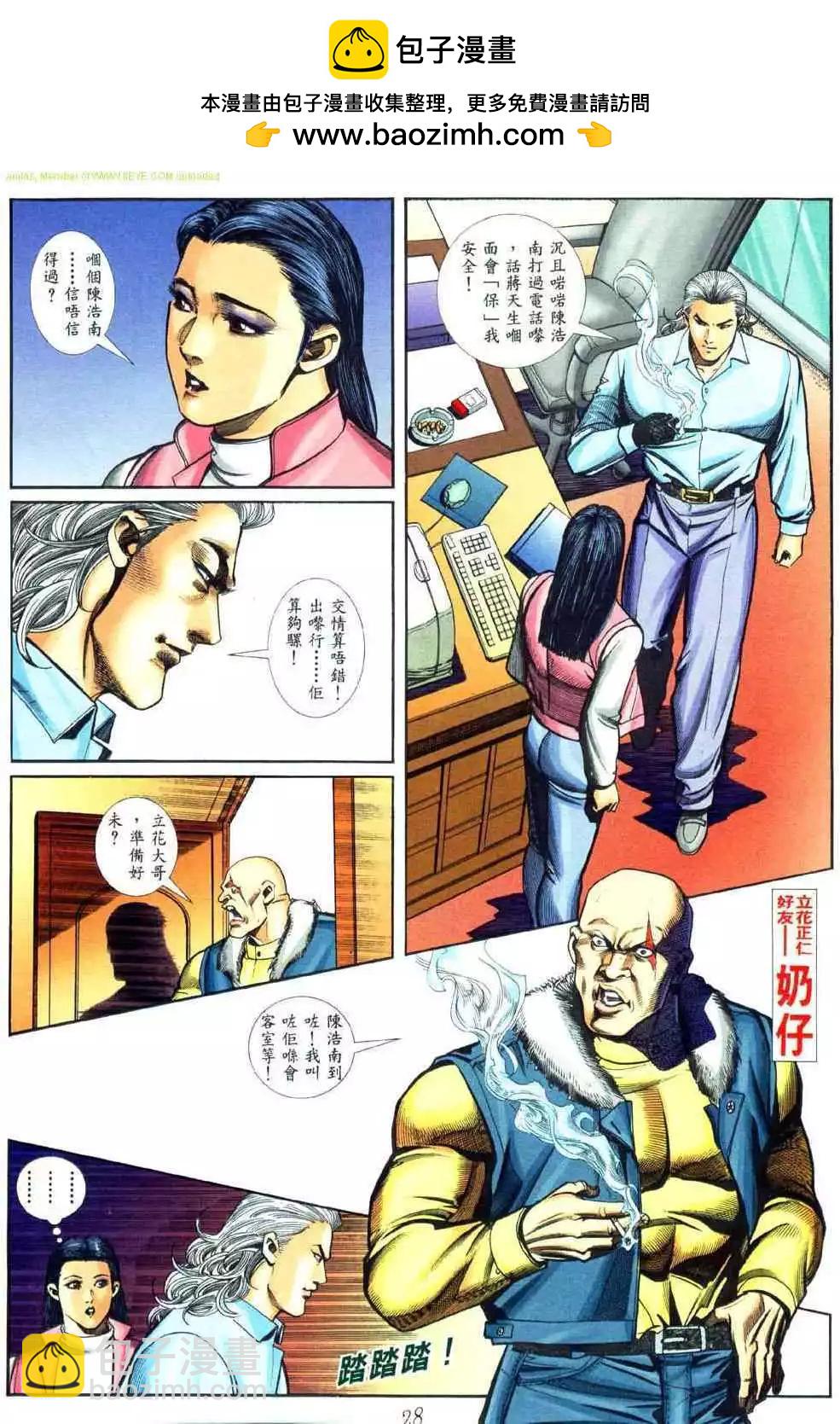 🍸古惑仔 第452卷 第21页