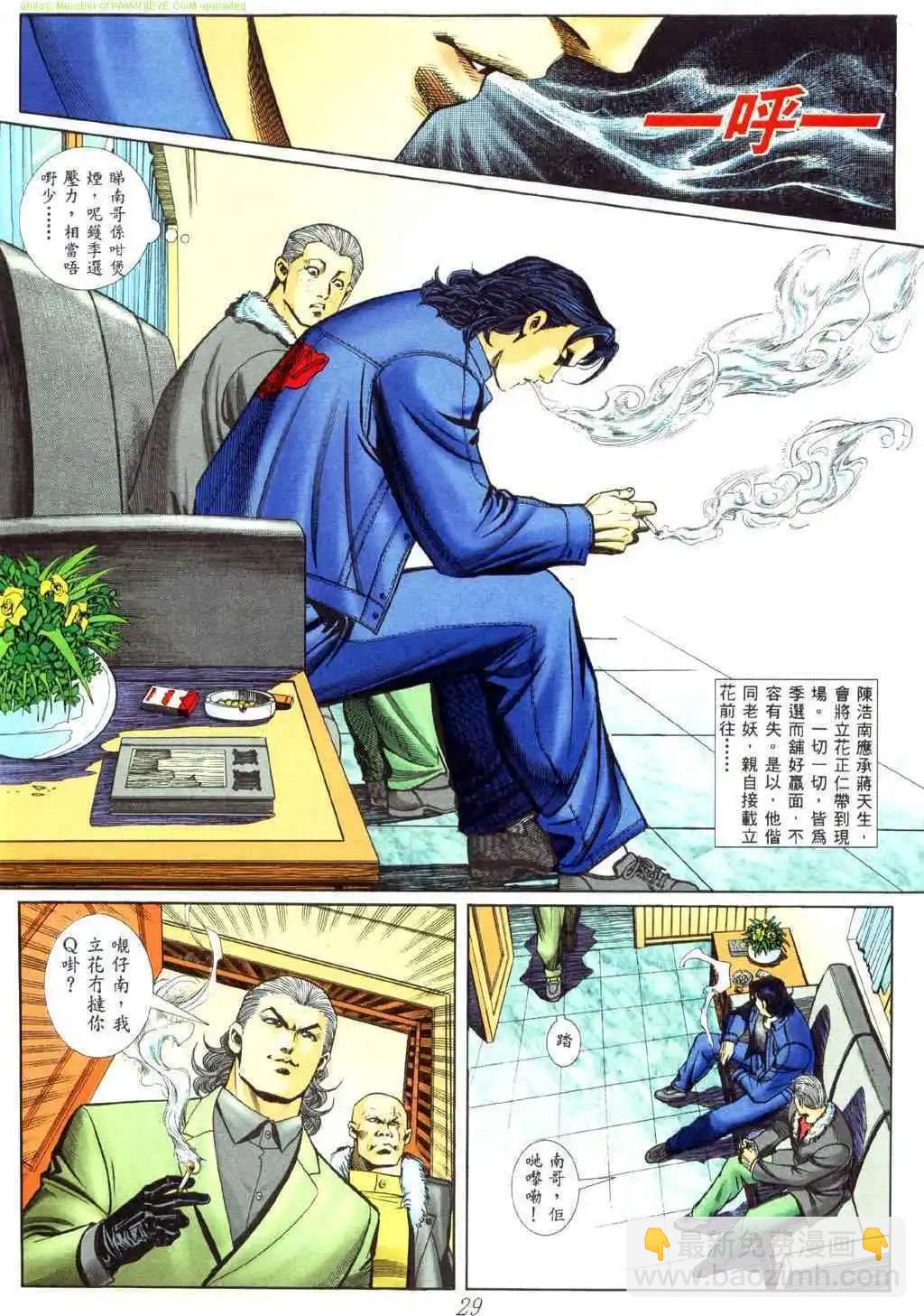 🍸古惑仔 第452卷 第22页