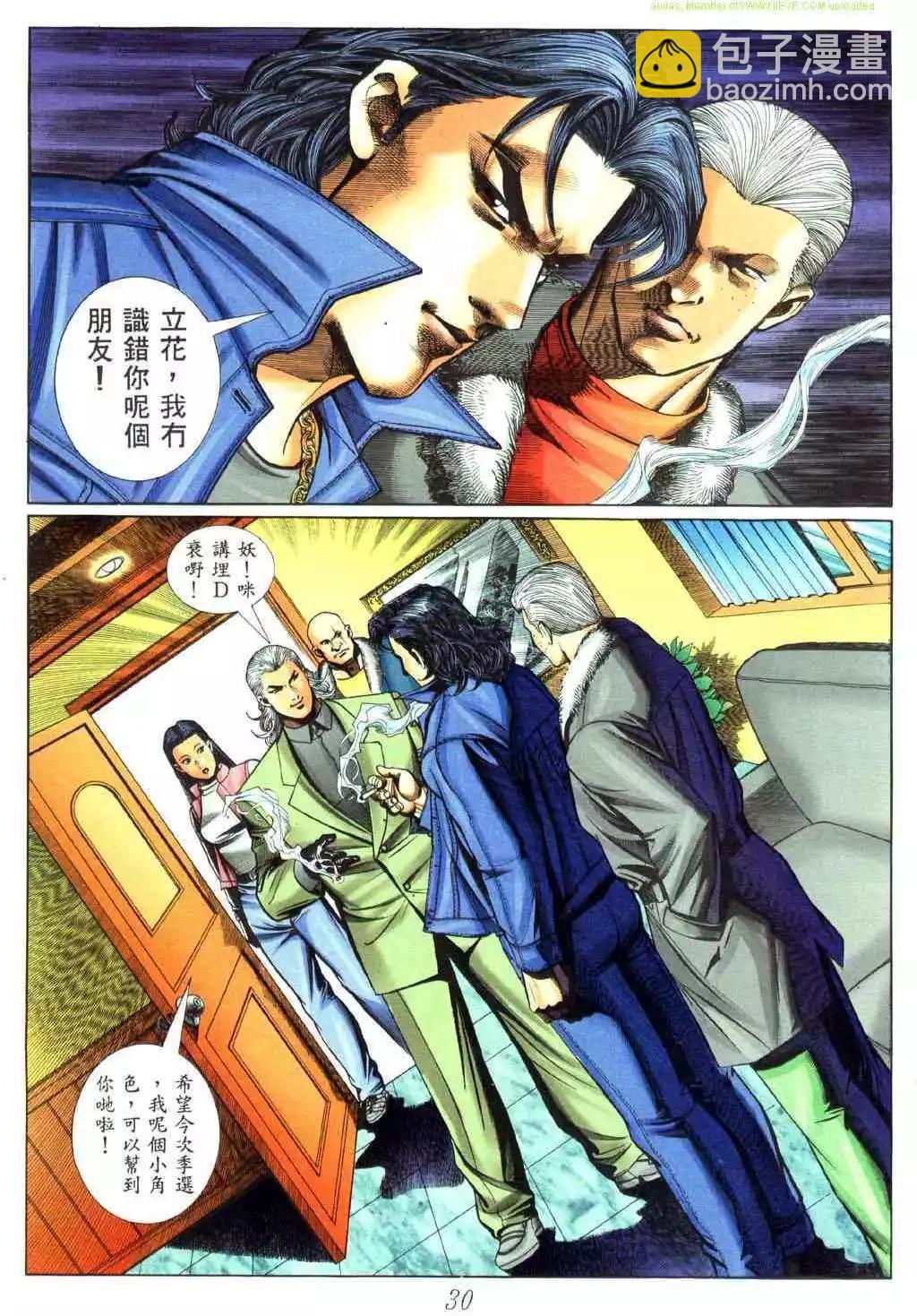 🍸古惑仔 第452卷 第23页