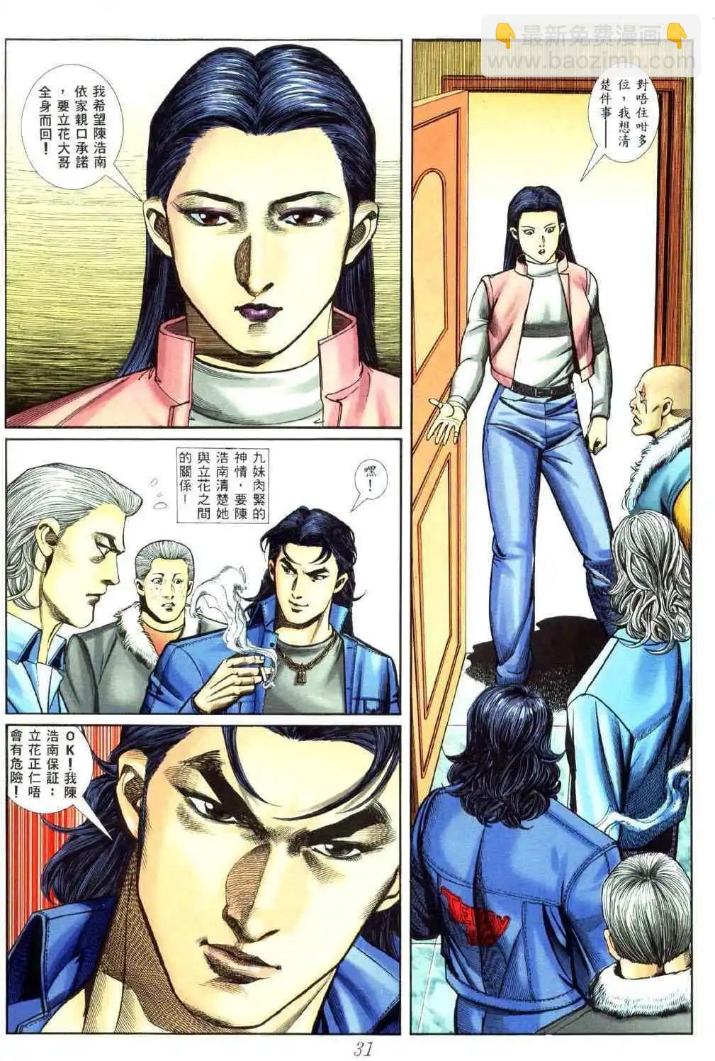 🍸古惑仔 第452卷 第24页