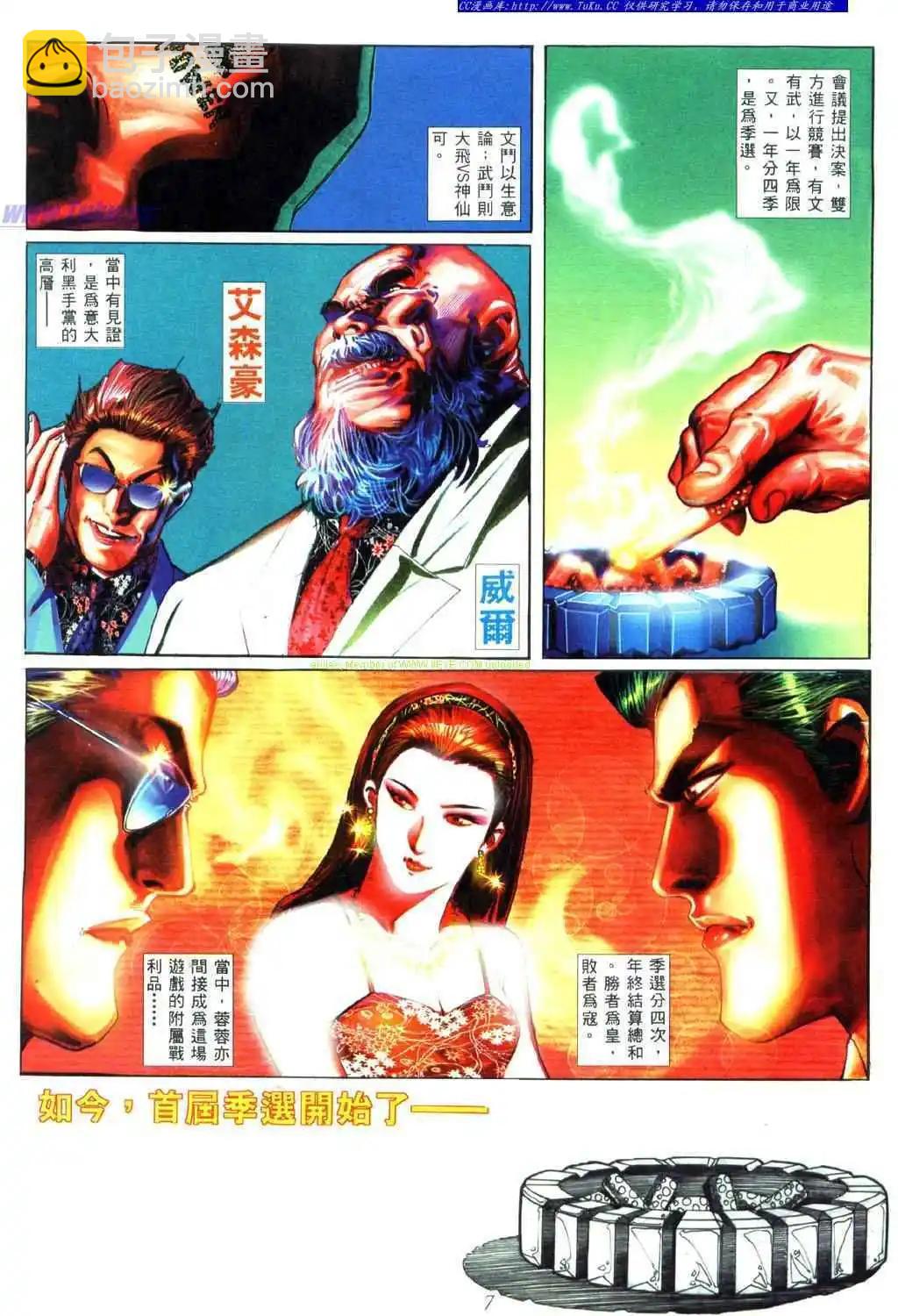 🍸古惑仔 第452卷 第3页