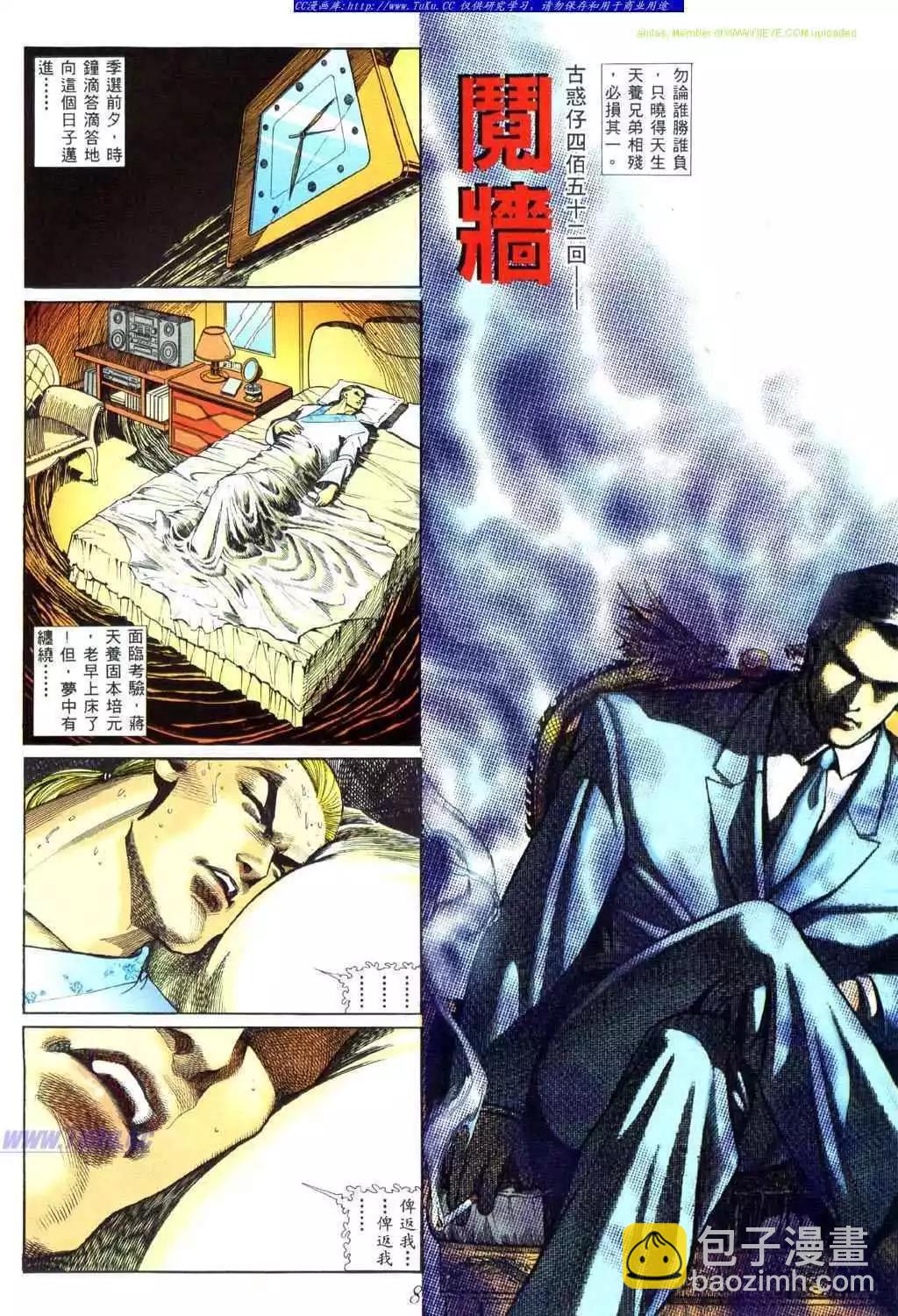 🍸古惑仔 第452卷 第4页