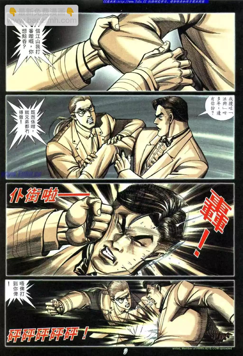 🍸古惑仔 第452卷 第5页