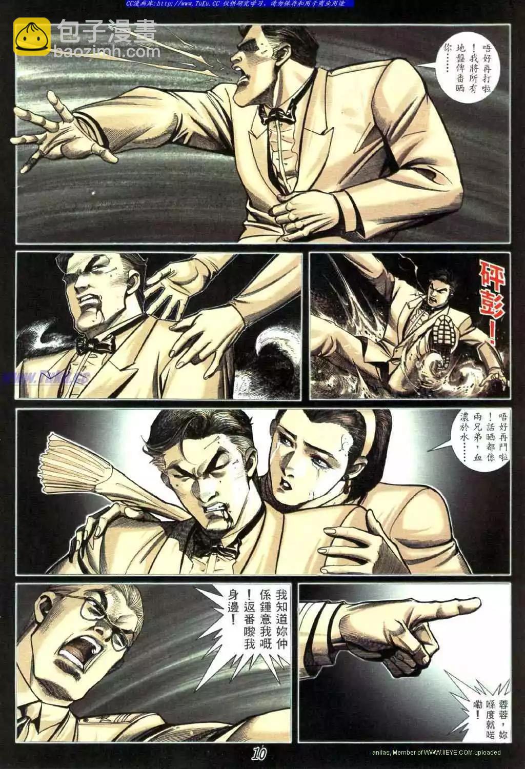 🍸古惑仔 第452卷 第6页
