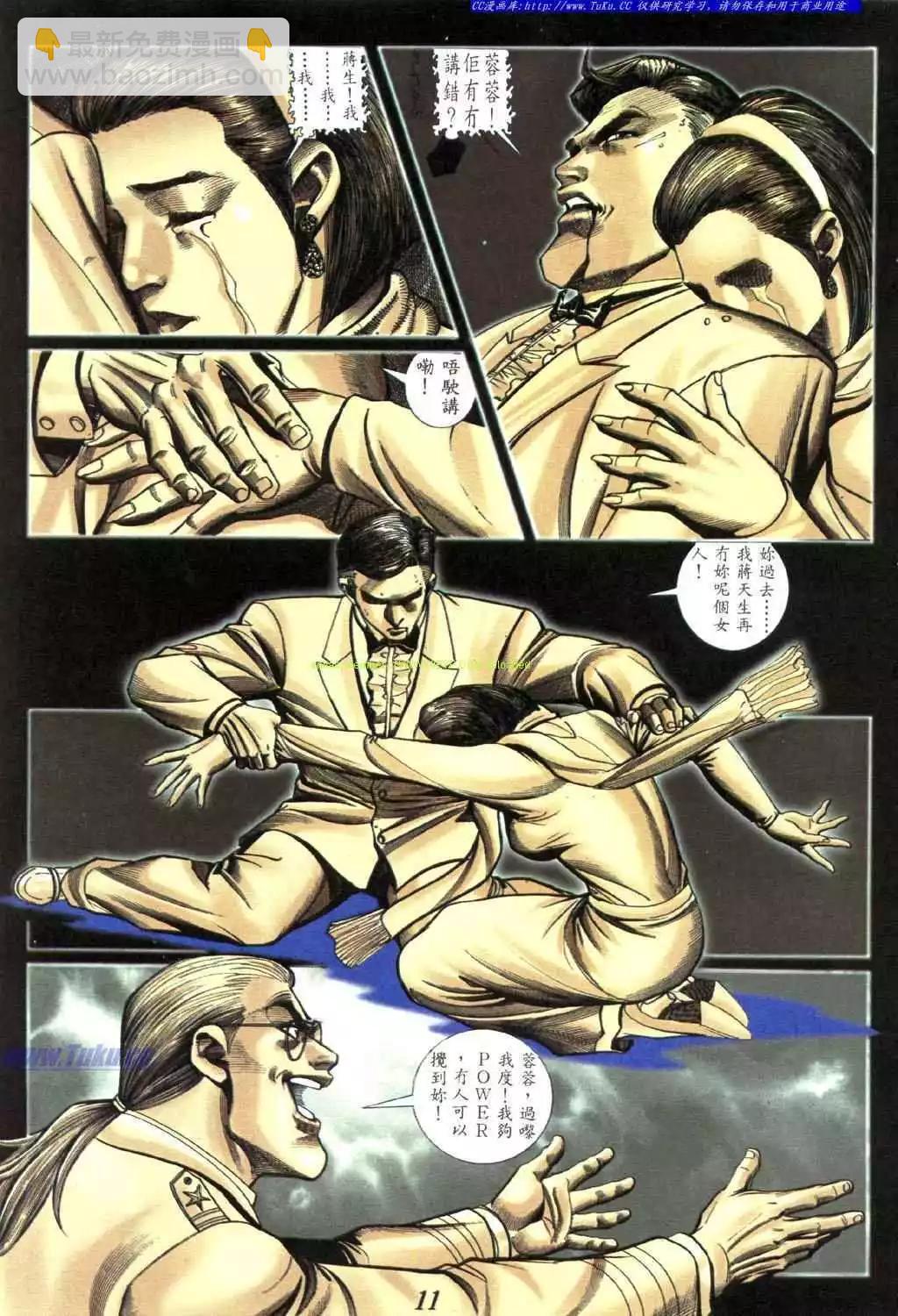 🍸古惑仔 第452卷 第7页