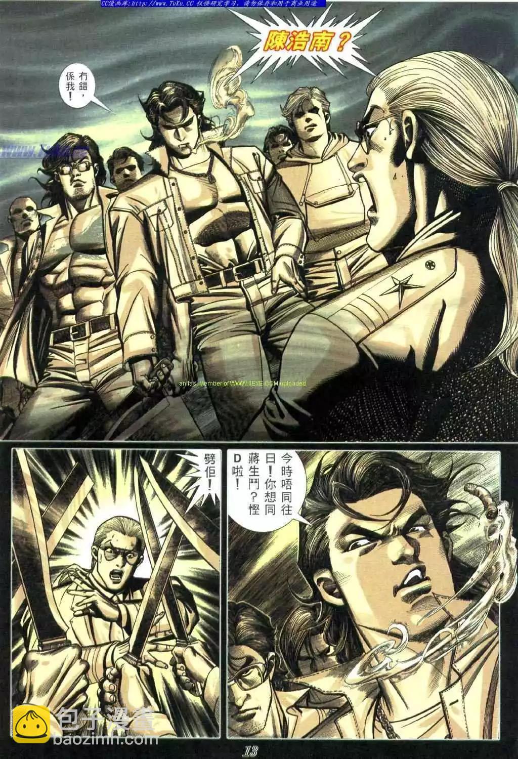 🍸古惑仔 第452卷 第9页