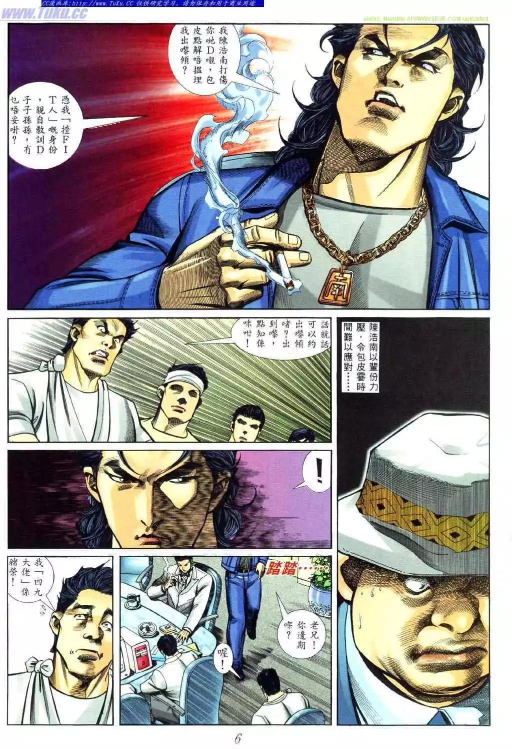 🍸古惑仔 第454卷 第1页