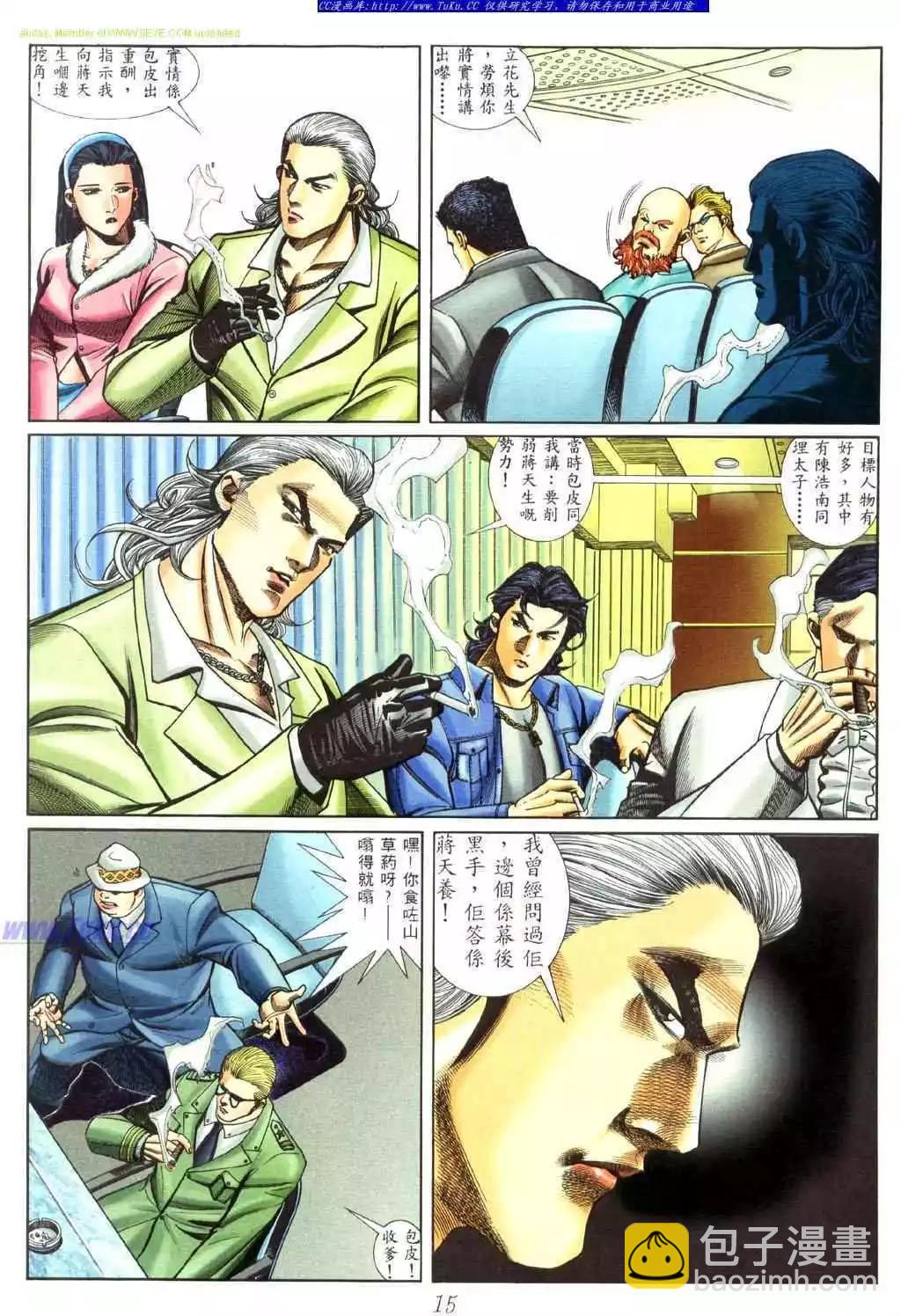 🍸古惑仔 第454卷 第10页