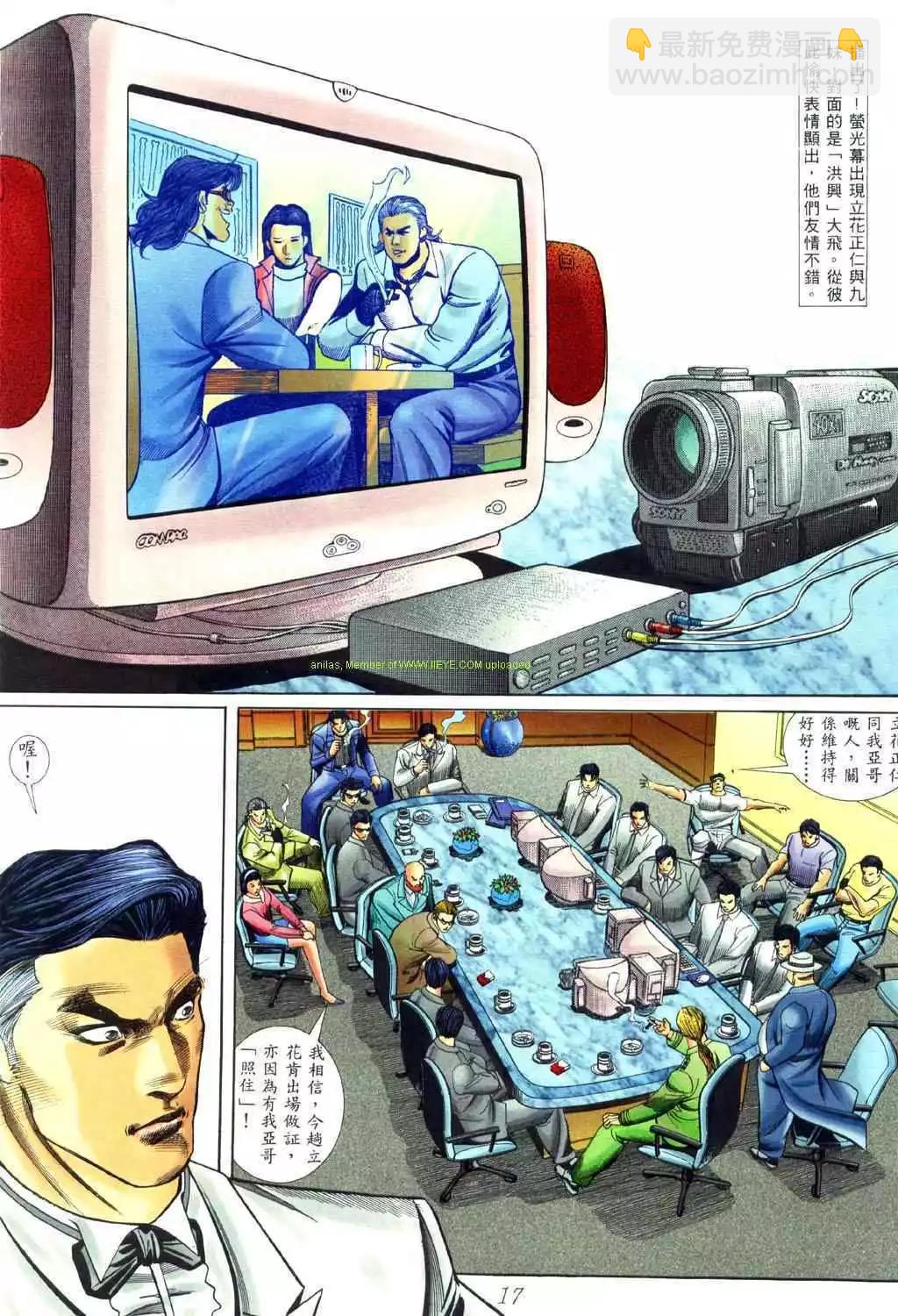 🍸古惑仔 第454卷 第12页