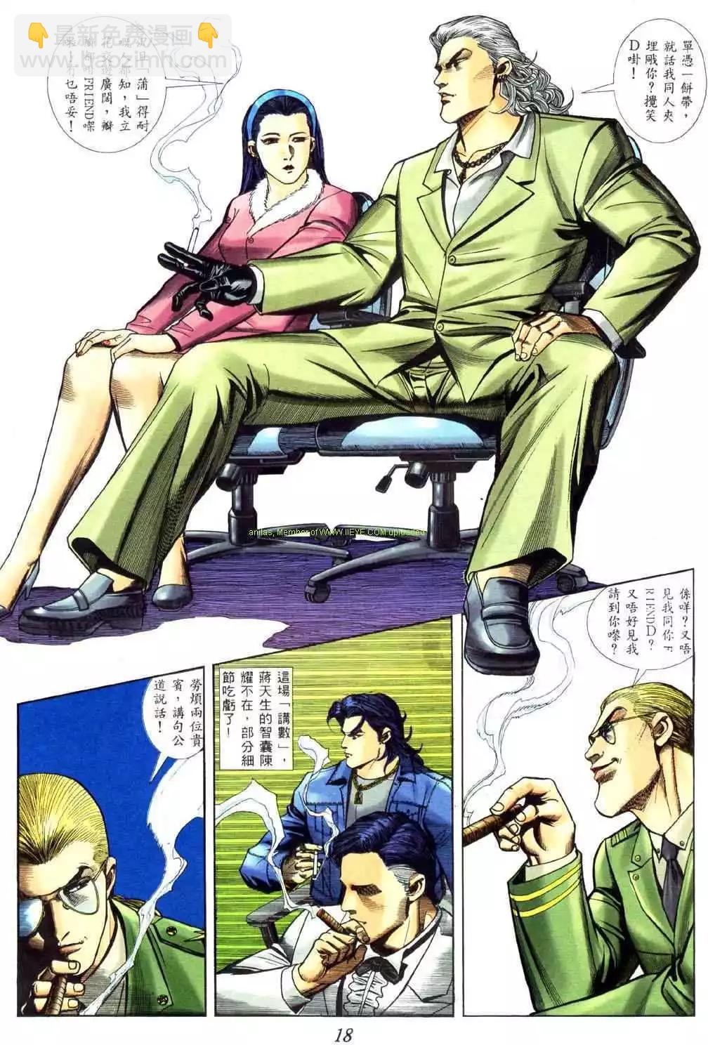 🍸古惑仔 第454卷 第13页