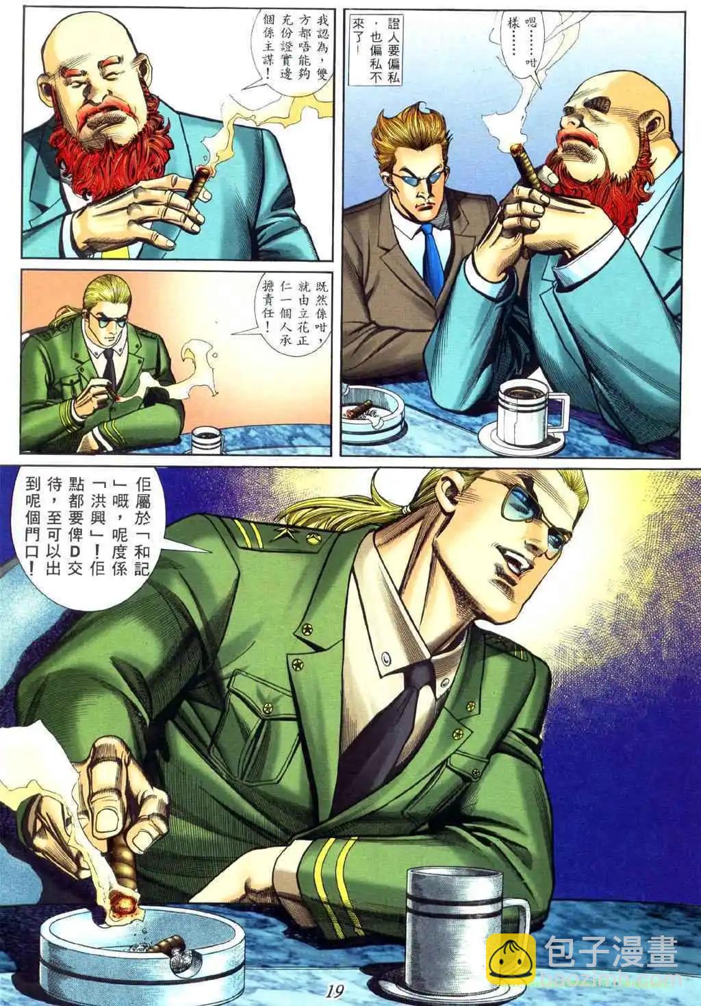 🍸古惑仔 第454卷 第14页