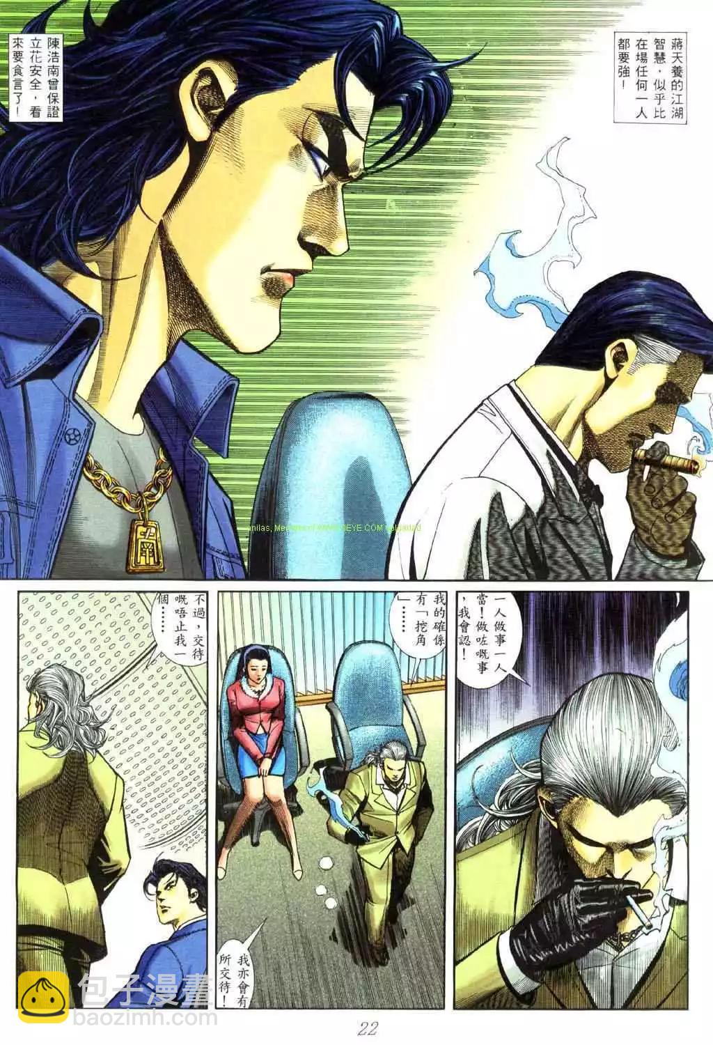 🍸古惑仔 第454卷 第15页