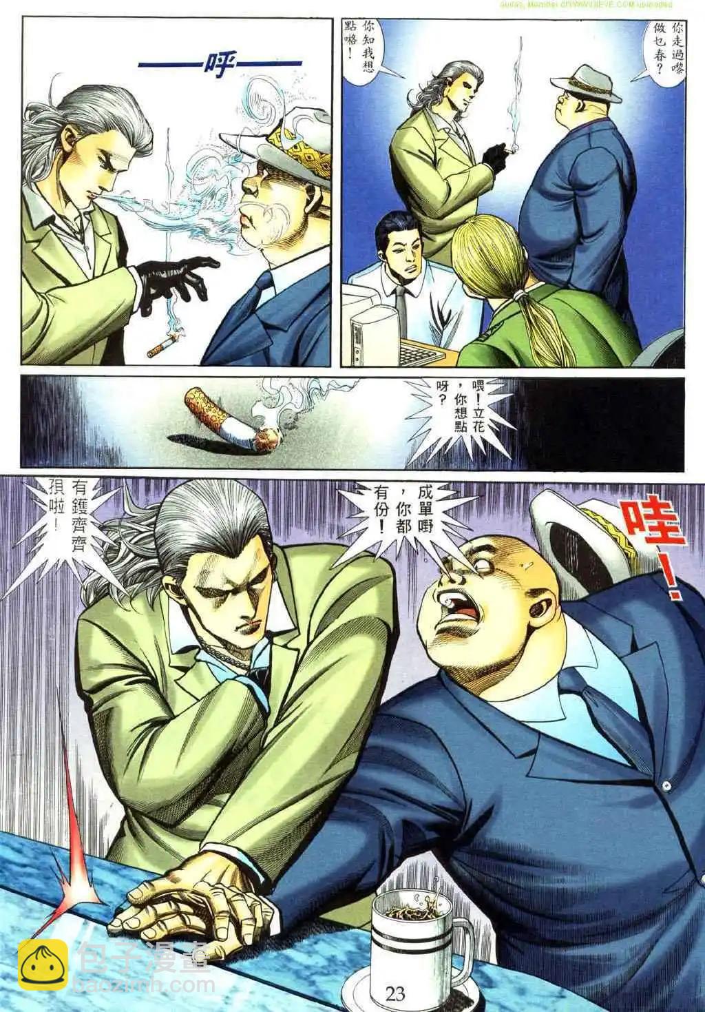 🍸古惑仔 第454卷 第16页