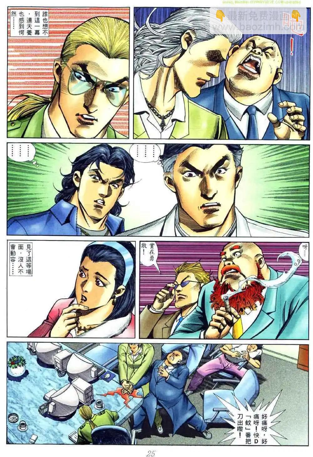🍸古惑仔 第454卷 第18页