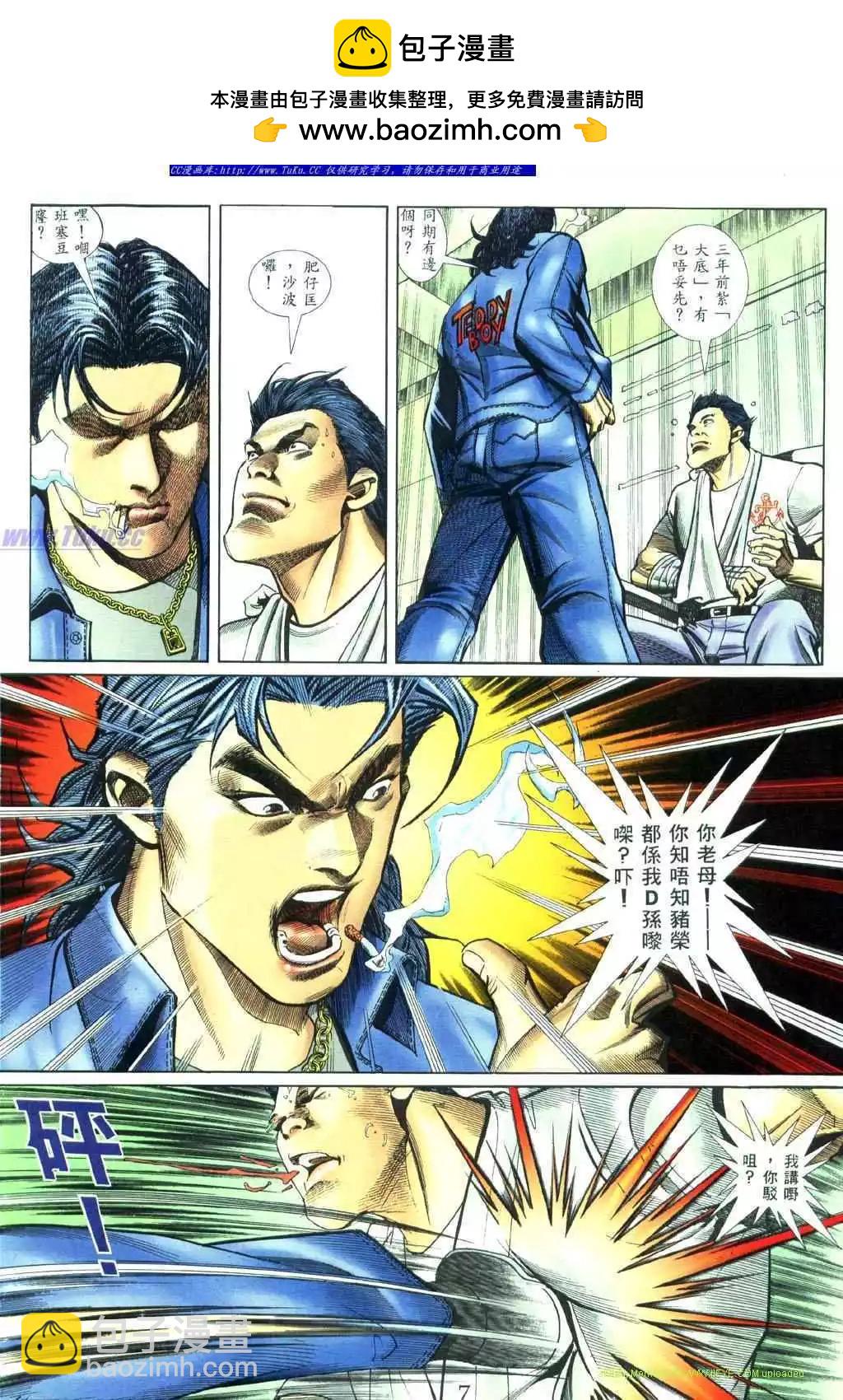 🍸古惑仔 第454卷 第2页