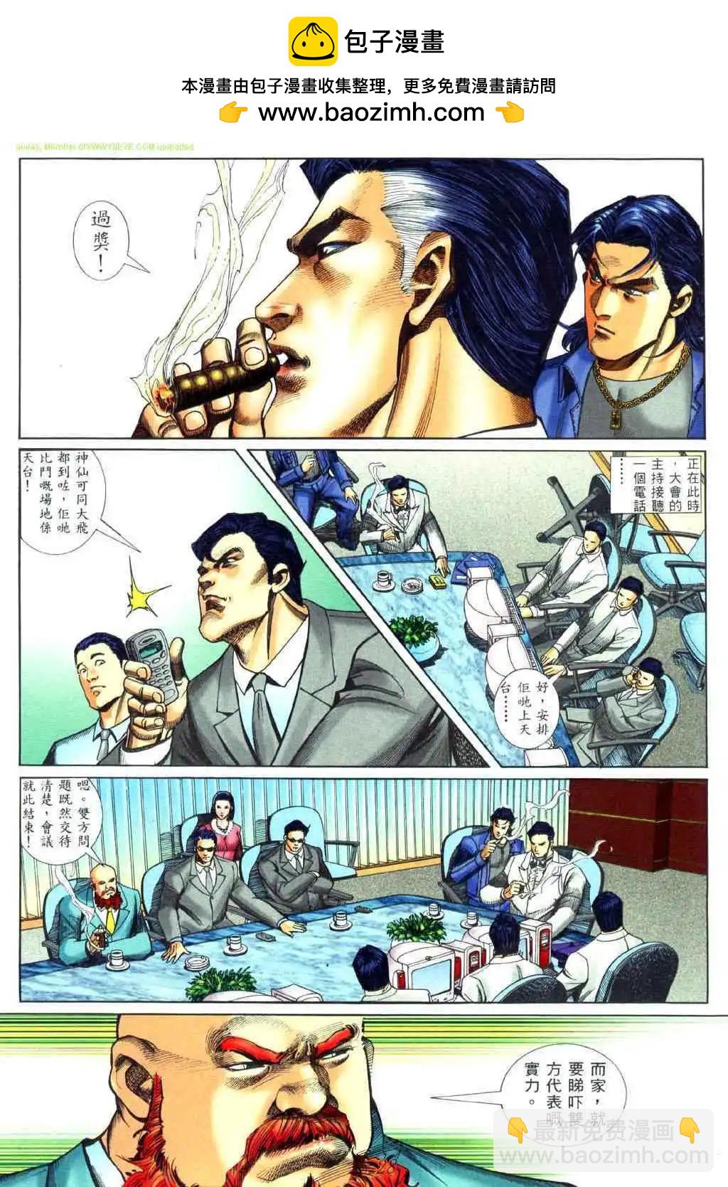 🍸古惑仔 第454卷 第21页