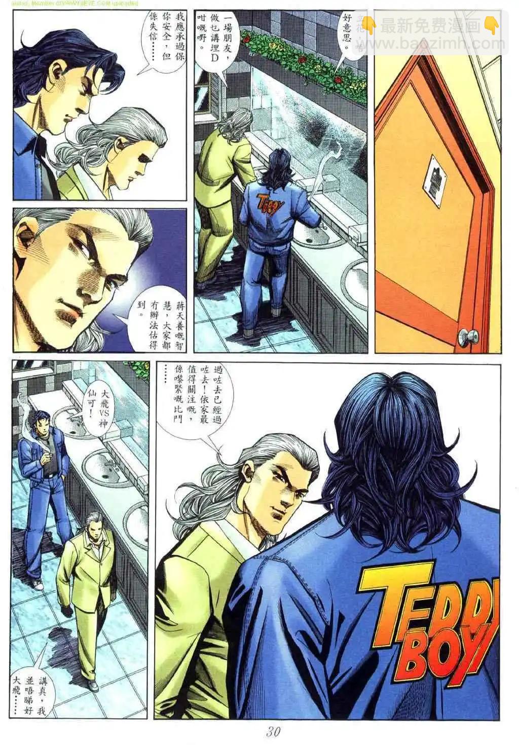 🍸古惑仔 第454卷 第23页