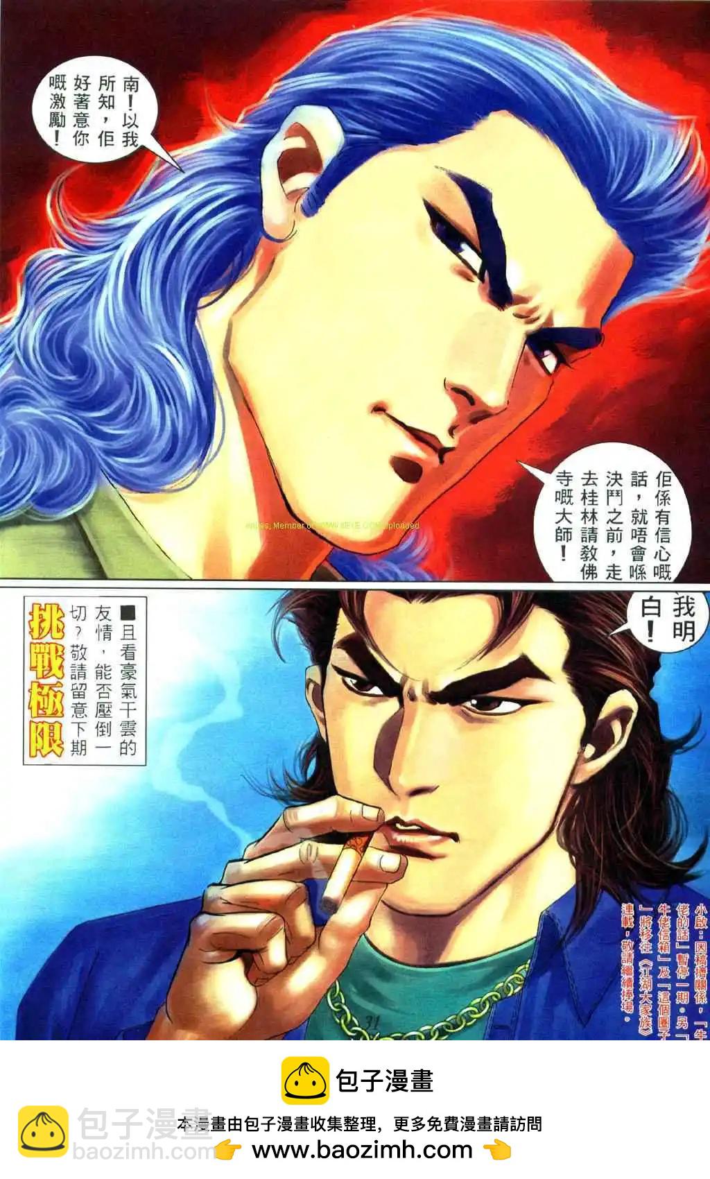 🍸古惑仔 第454卷 第24页