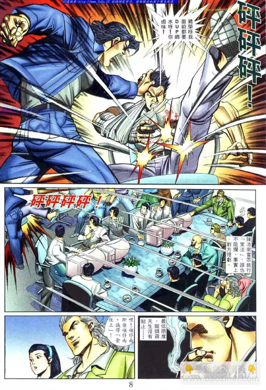 🍸古惑仔 第454卷 第3页