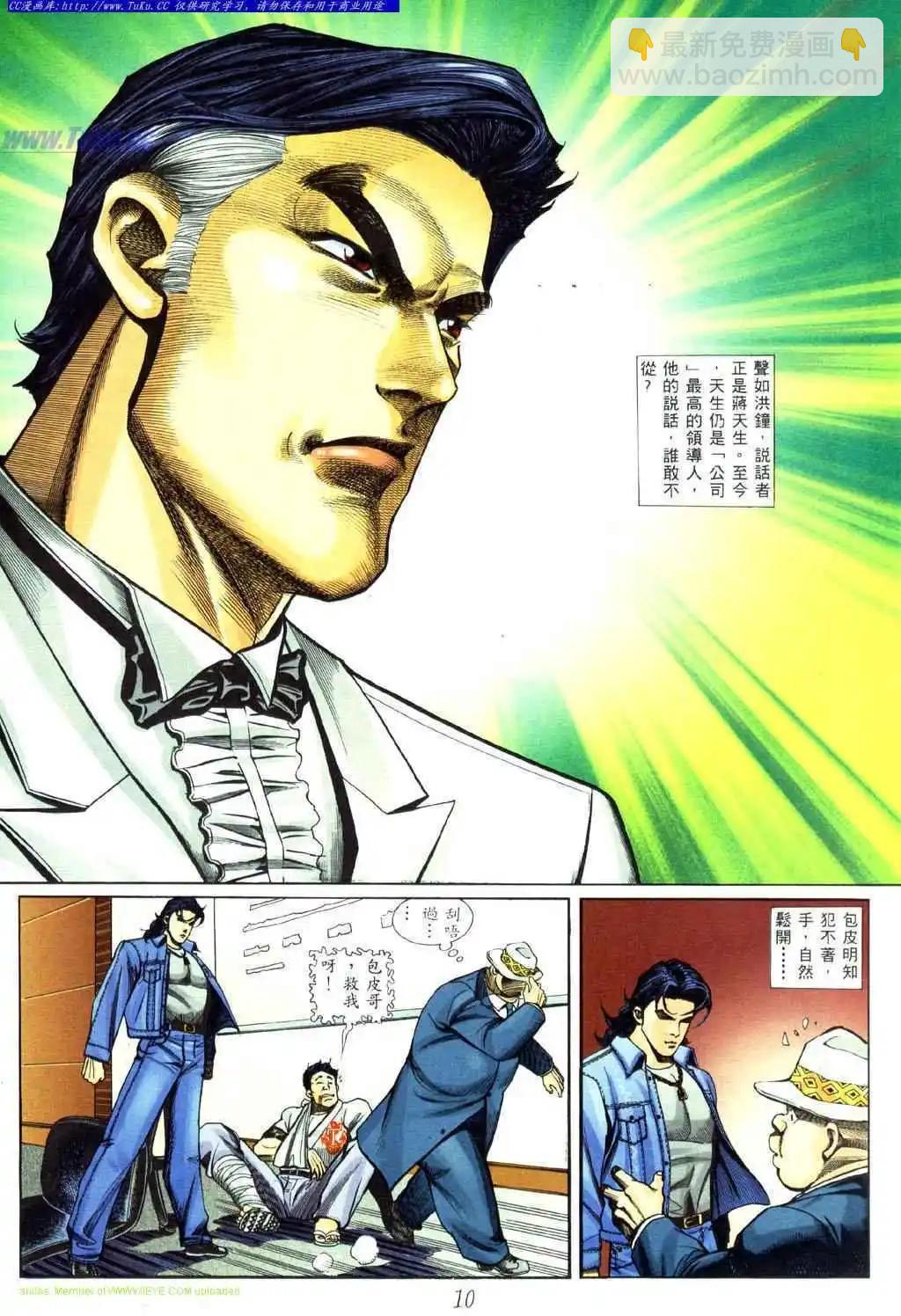 🍸古惑仔 第454卷 第5页
