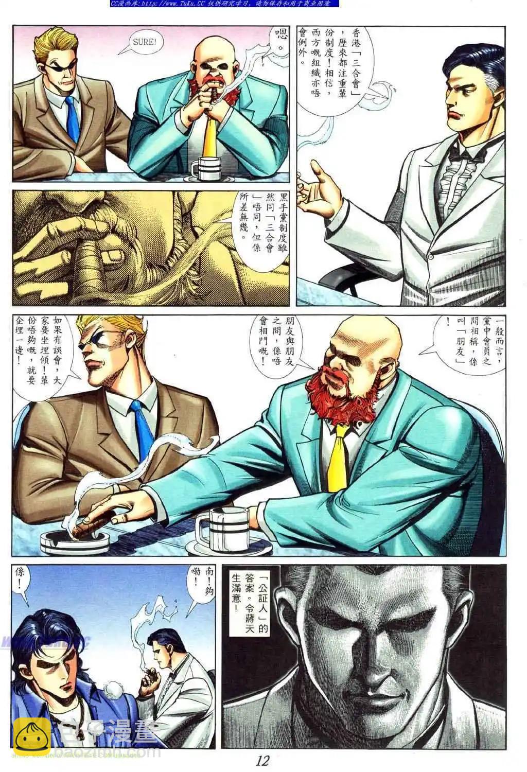 🍸古惑仔 第454卷 第7页