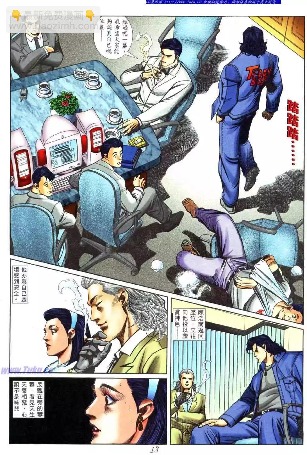 🍸古惑仔 第454卷 第8页