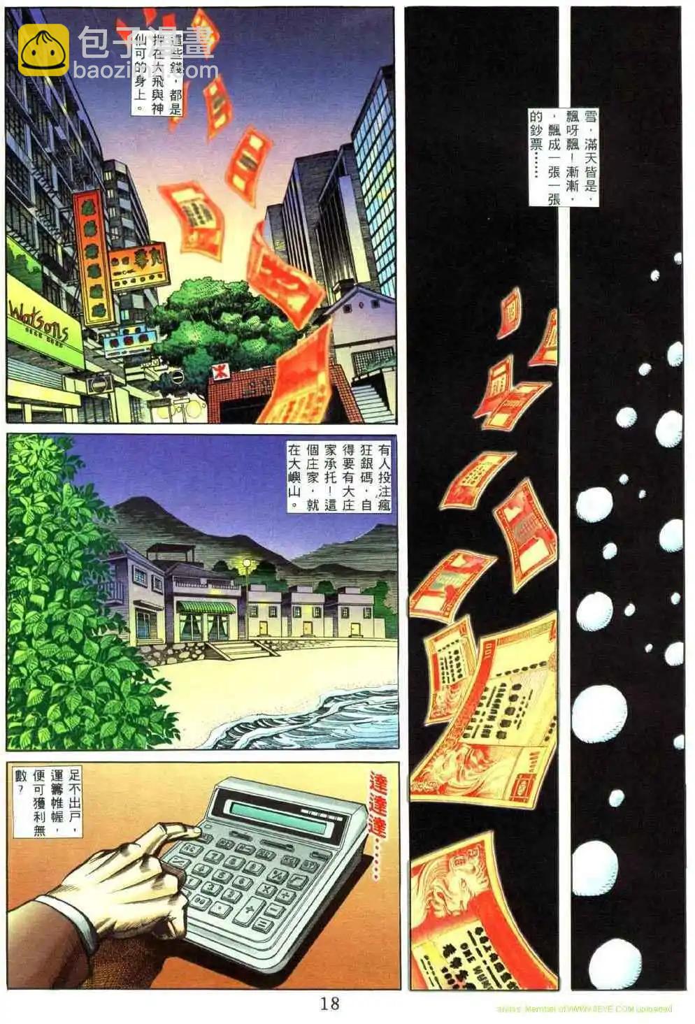 🍸古惑仔 第456卷 第13页