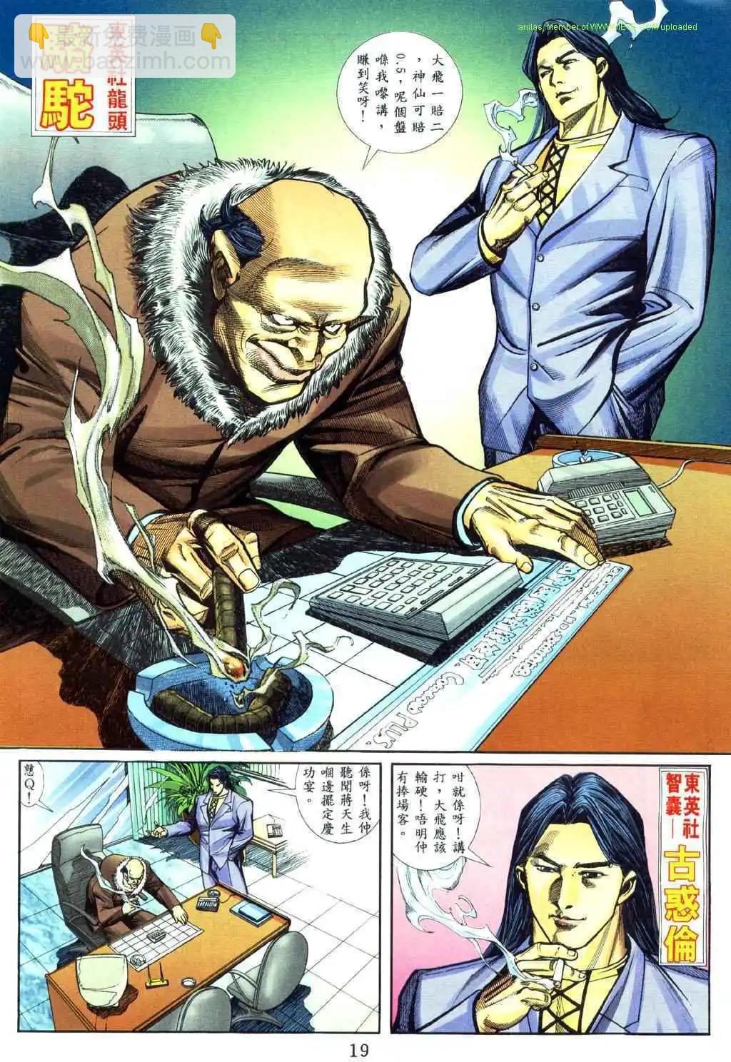 🍸古惑仔 第456卷 第14页