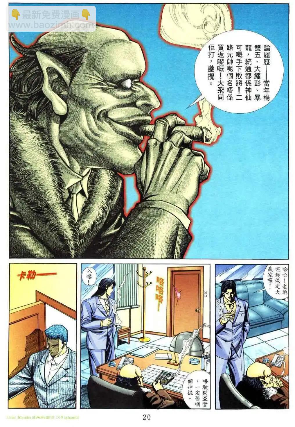 🍸古惑仔 第456卷 第15页