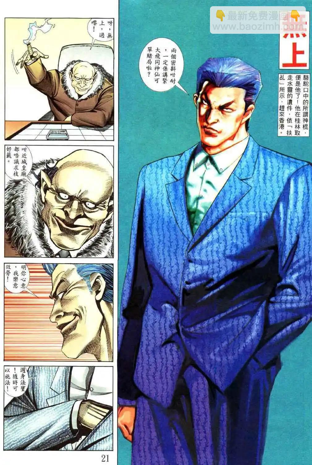 🍸古惑仔 第456卷 第16页