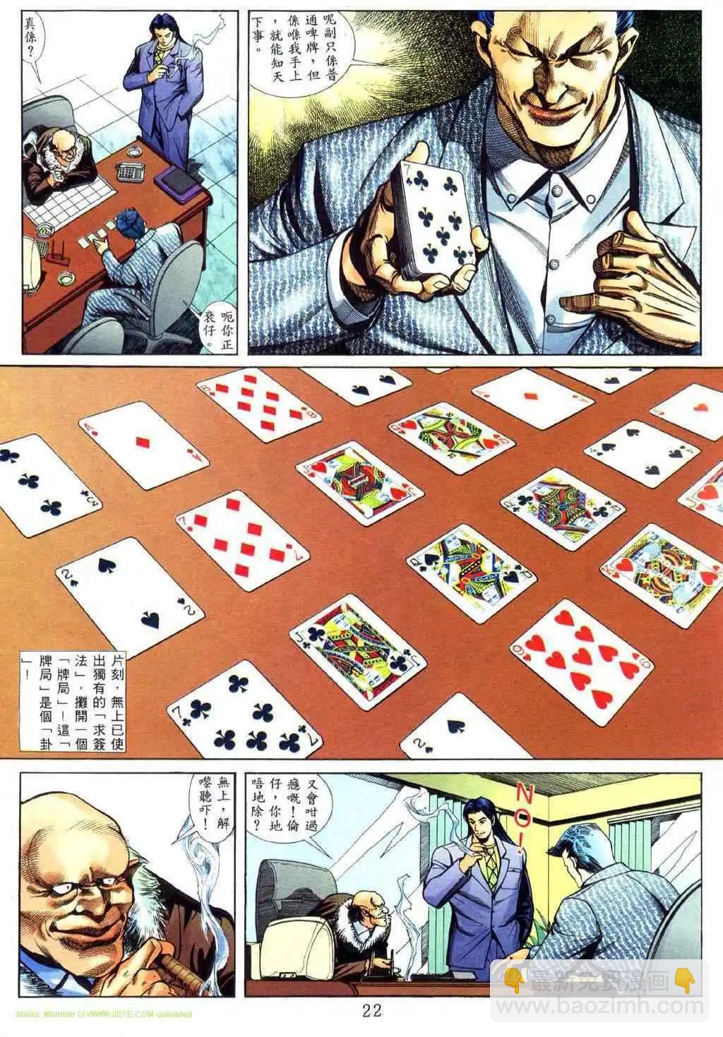 🍸古惑仔 第456卷 第17页