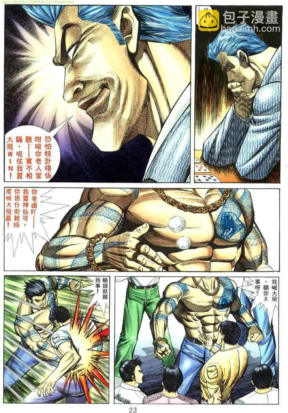 🍸古惑仔 第456卷 第18页